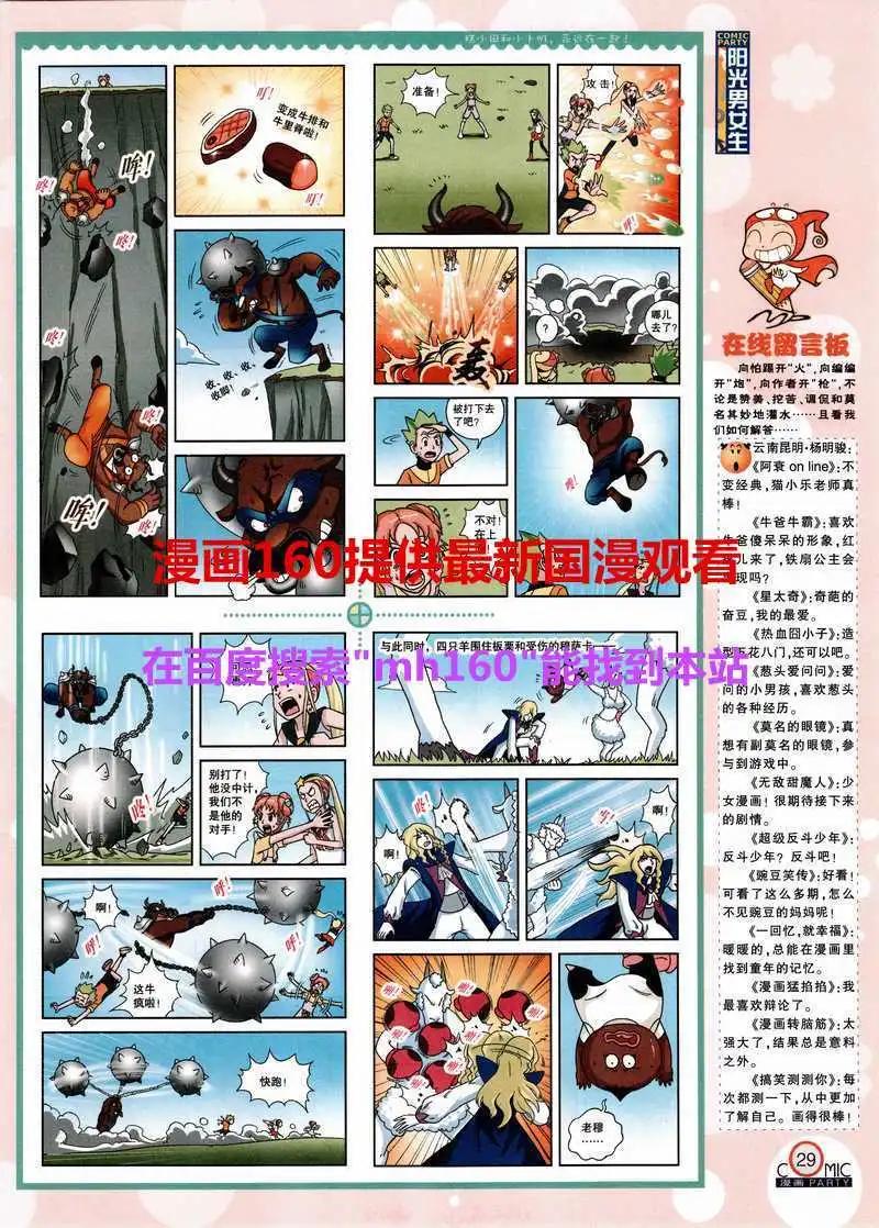 🍟漫画派对 第218期 全本 第31页