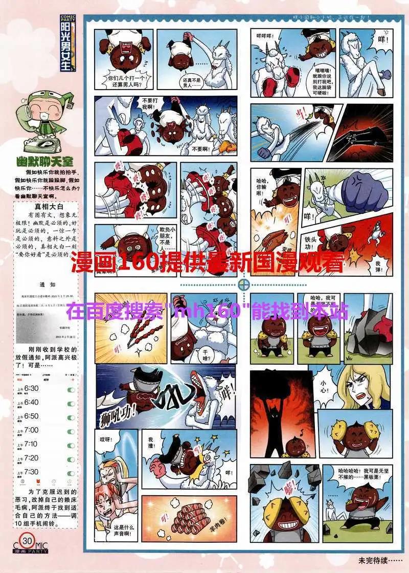 🍟漫画派对 第218期 全本 第32页