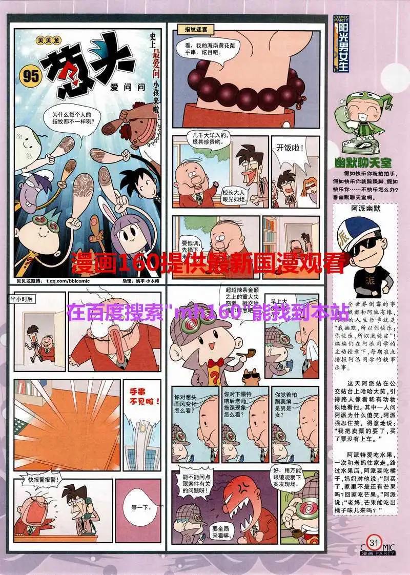 🍟漫画派对 第218期 全本 第33页