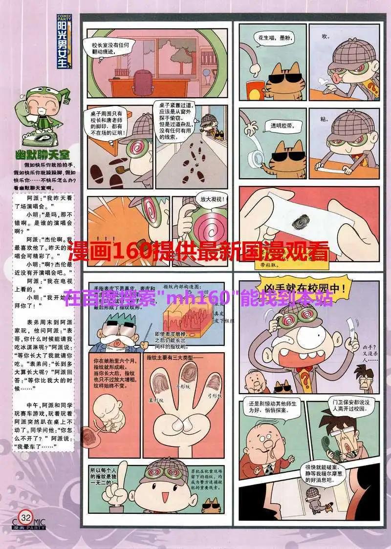 🍟漫画派对 第218期 全本 第34页