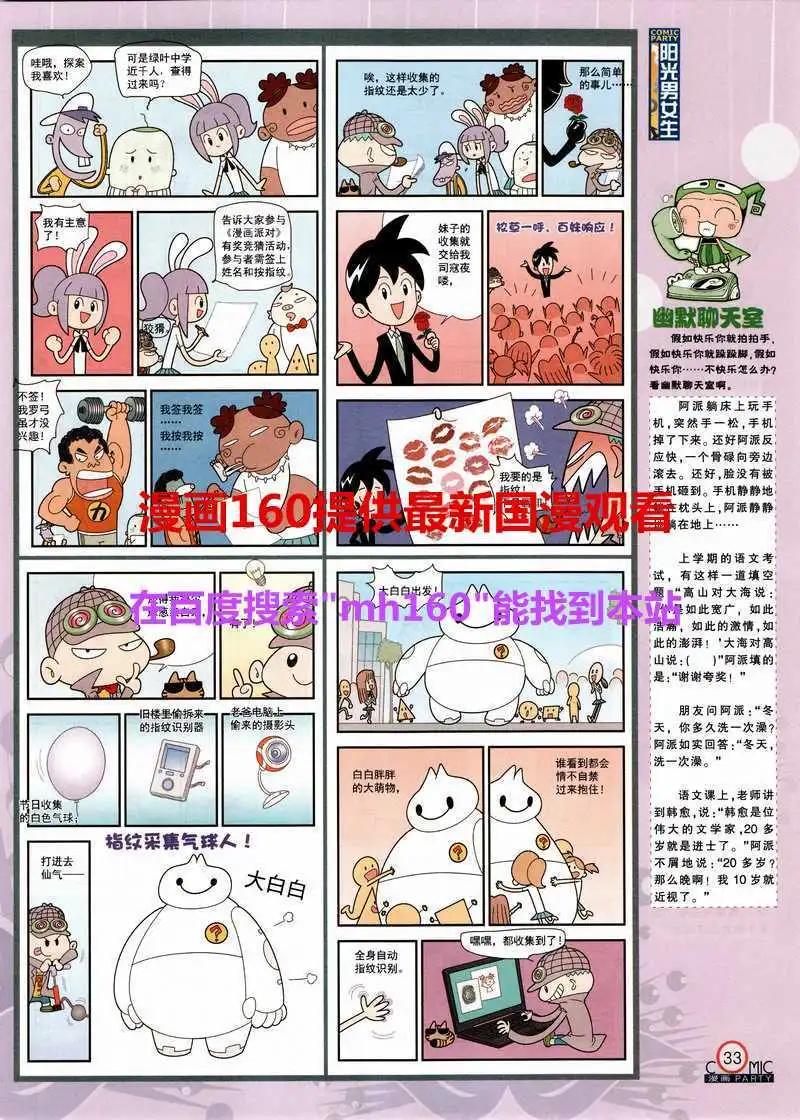 🍟漫画派对 第218期 全本 第35页