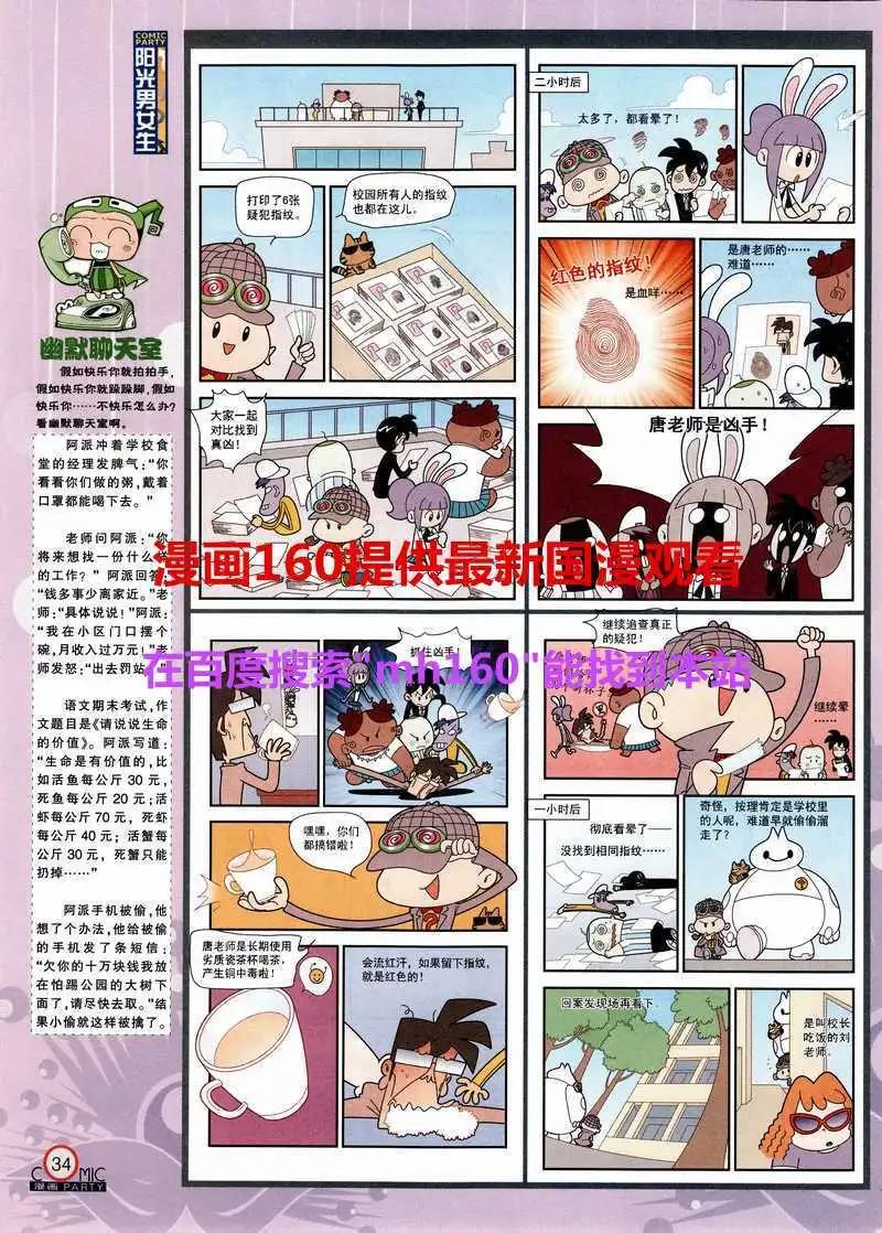 🍟漫画派对 第218期 全本 第36页