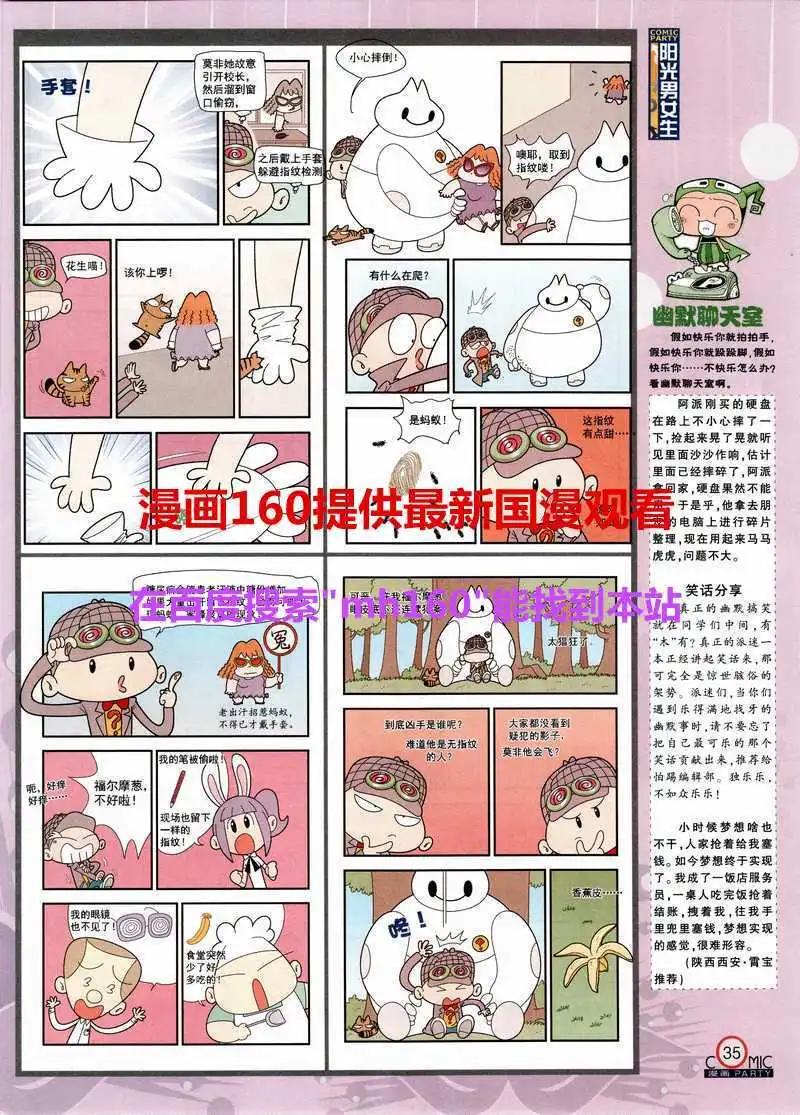 🍟漫画派对 第218期 全本 第37页