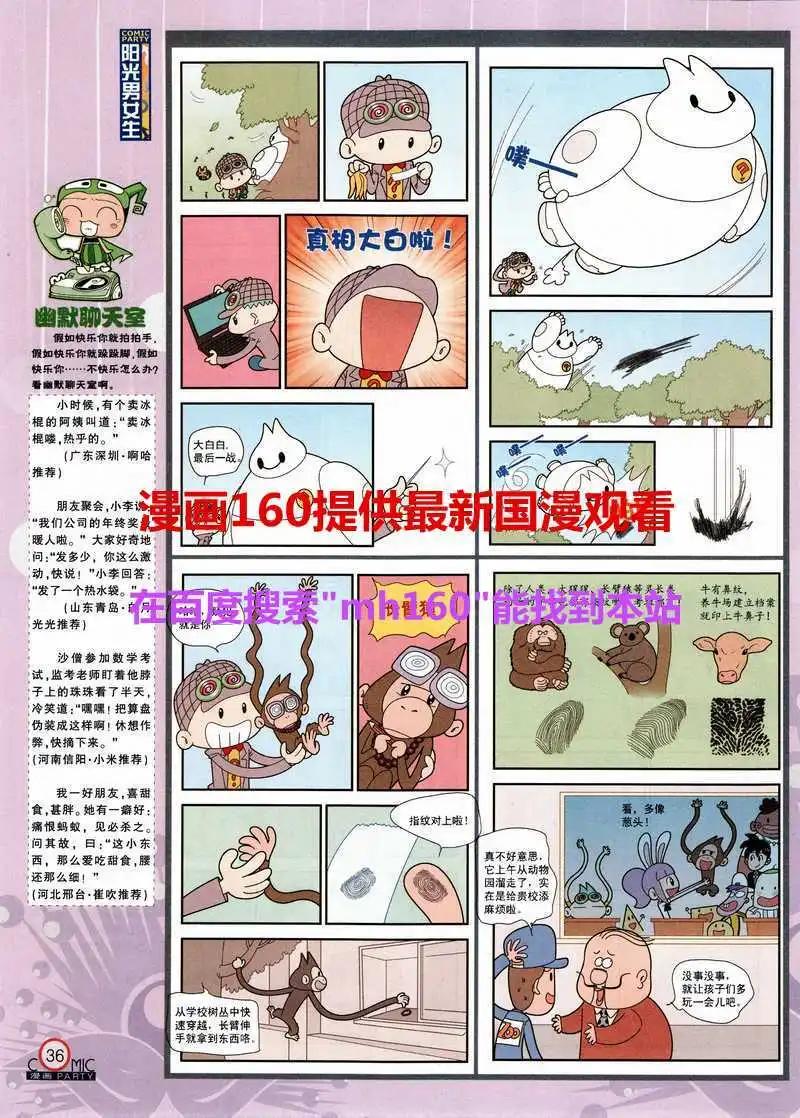 🍟漫画派对 第218期 全本 第38页