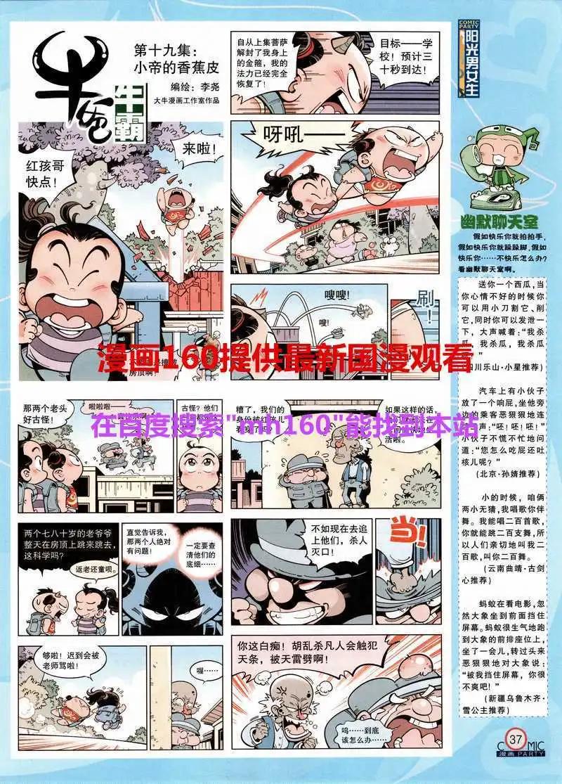 🍟漫画派对 第218期 全本 第39页