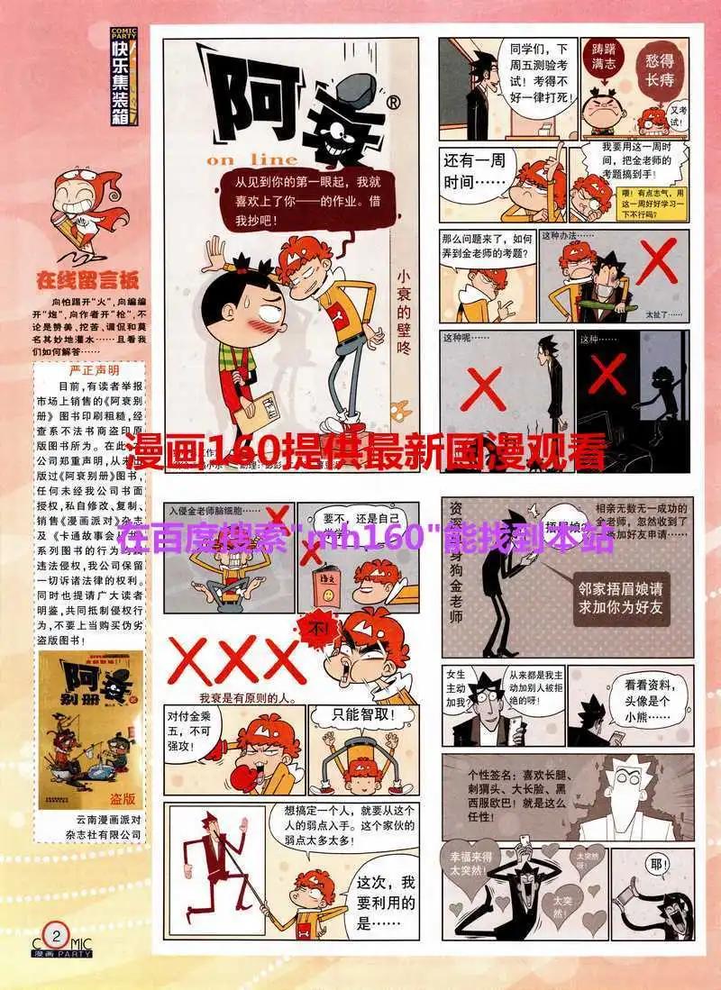 🍟漫画派对 第218期 全本 第4页