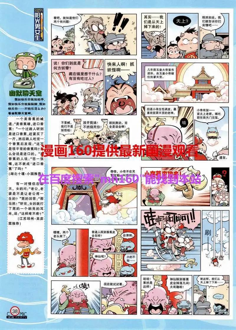 🍟漫画派对 第218期 全本 第40页