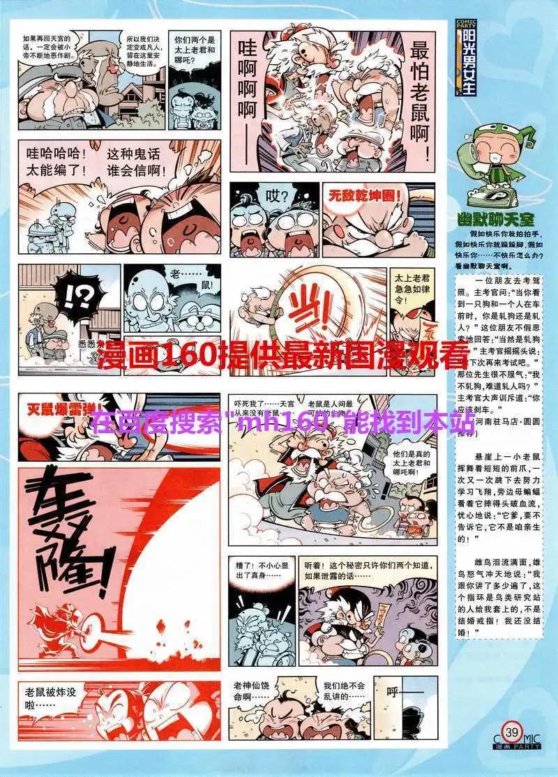 🍟漫画派对 第218期 全本 第41页