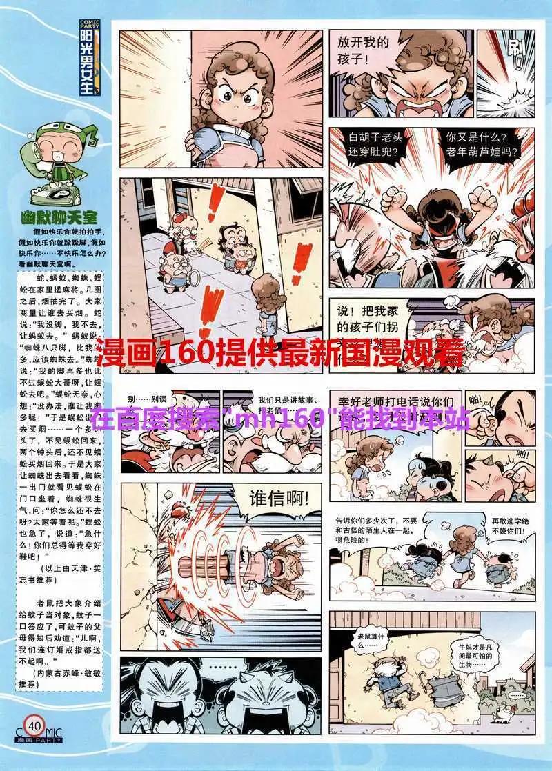 🍟漫画派对 第218期 全本 第42页