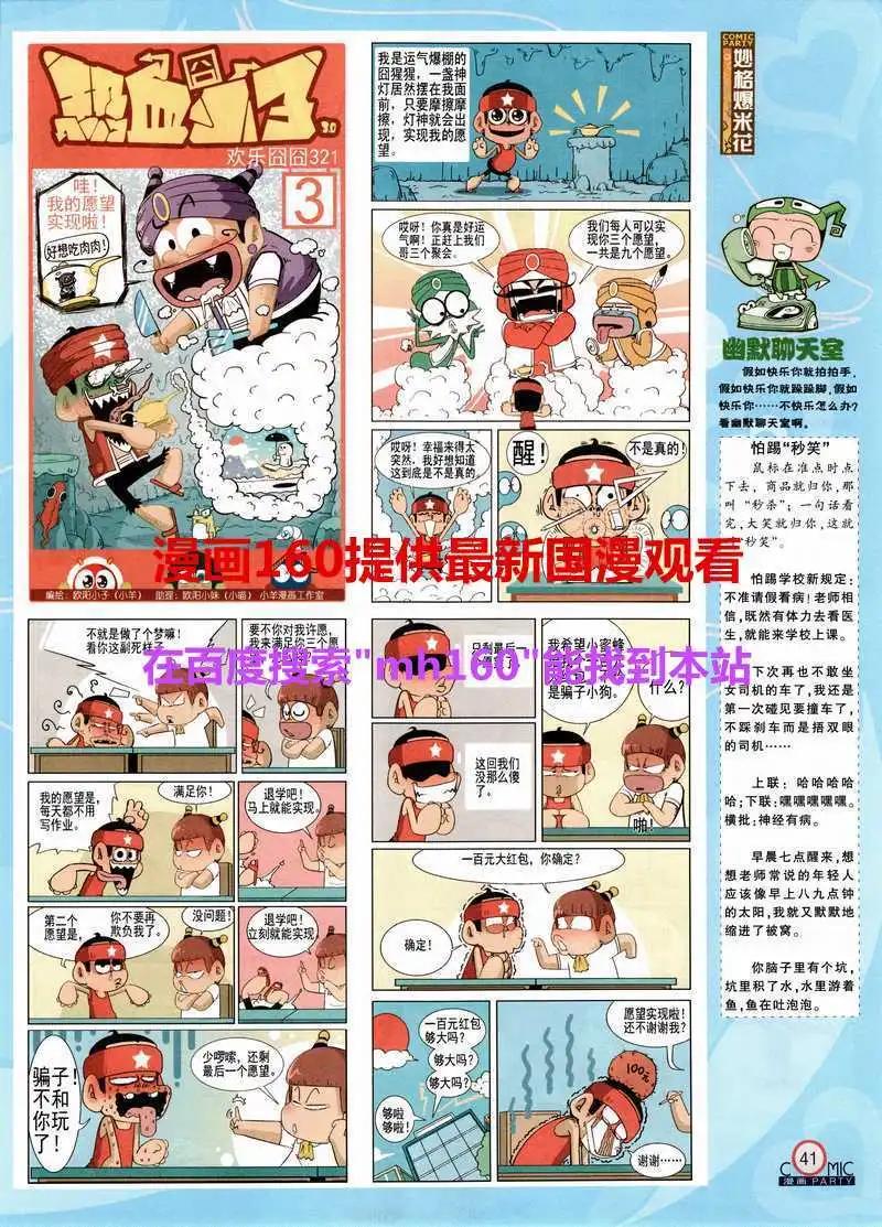🍟漫画派对 第218期 全本 第43页