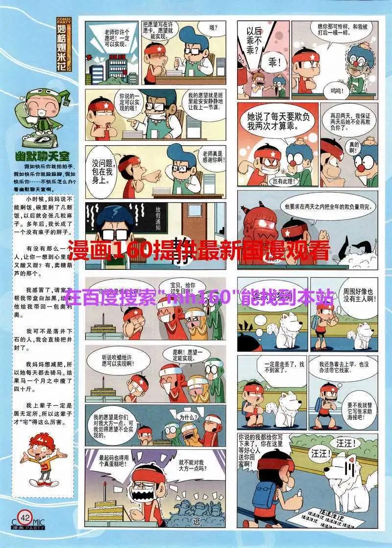 🍟漫画派对 第218期 全本 第44页