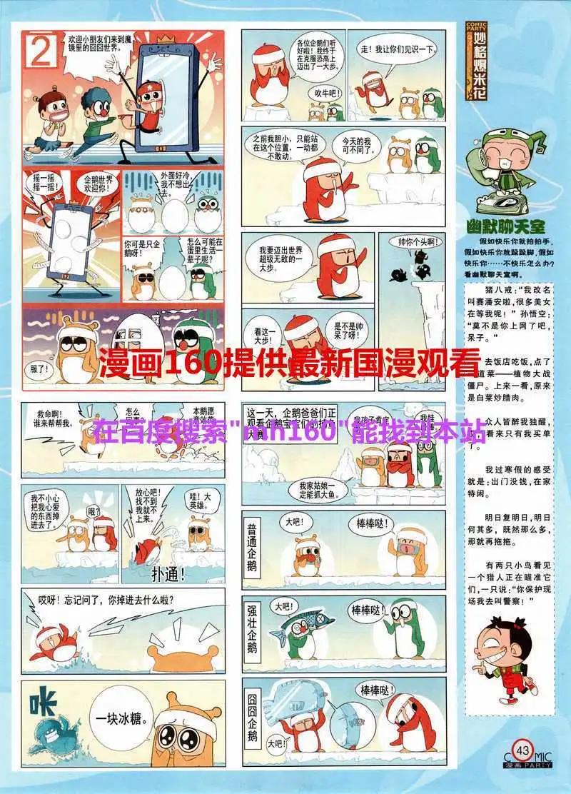 🍟漫画派对 第218期 全本 第45页