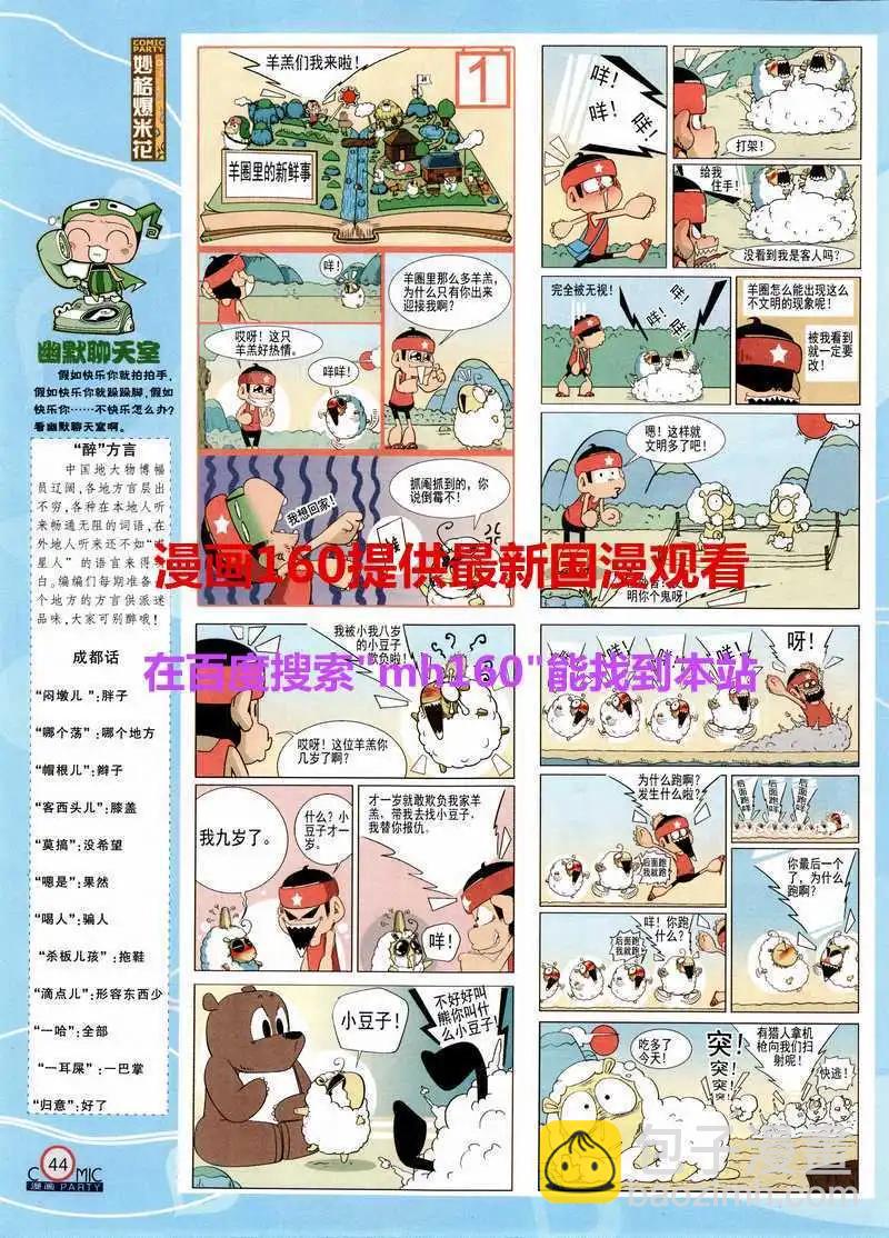 🍟漫画派对 第218期 全本 第46页