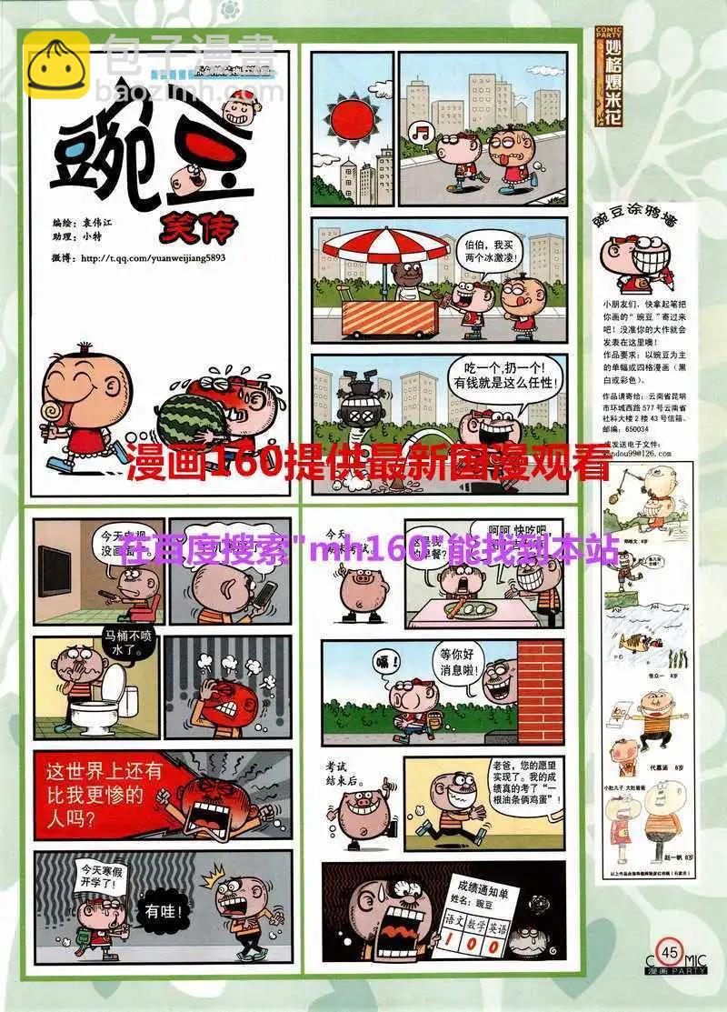 🍟漫画派对 第218期 全本 第47页