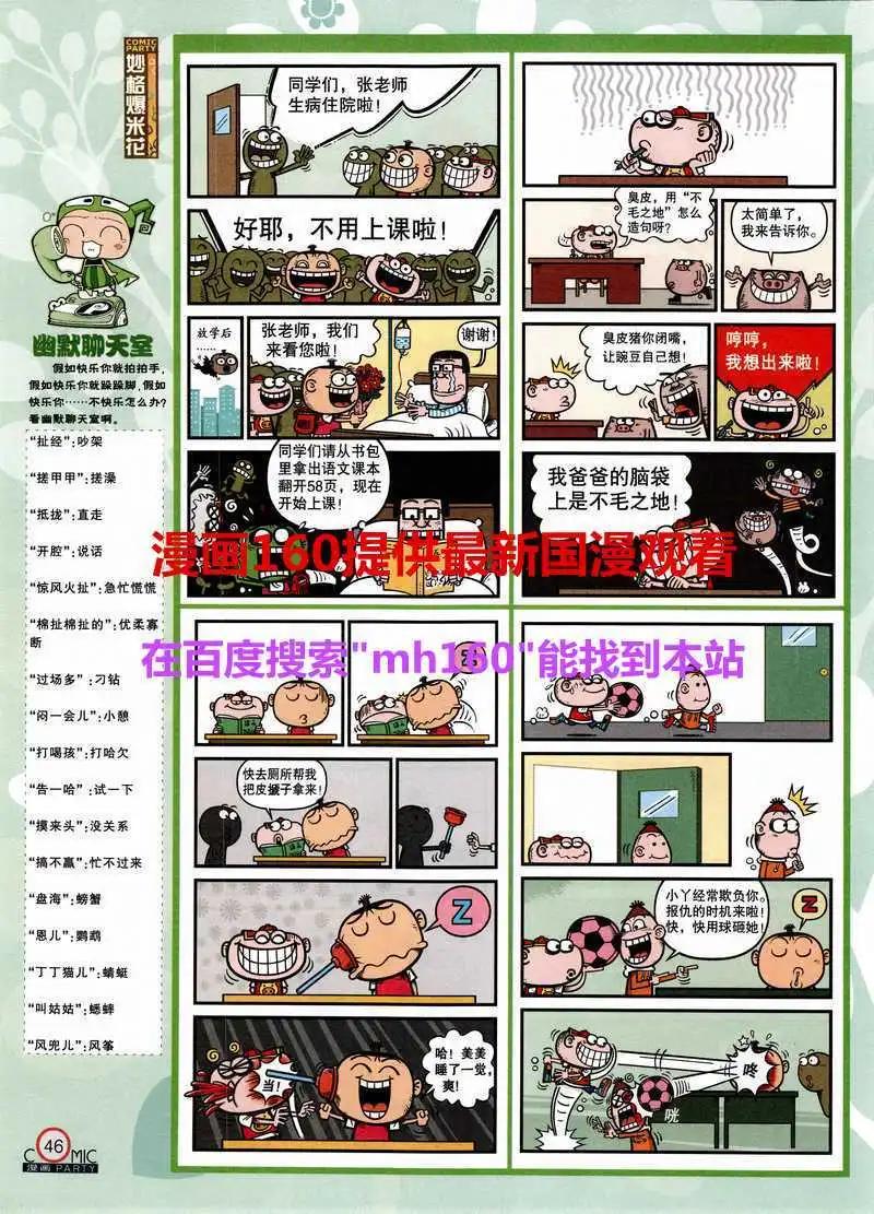 🍟漫画派对 第218期 全本 第48页