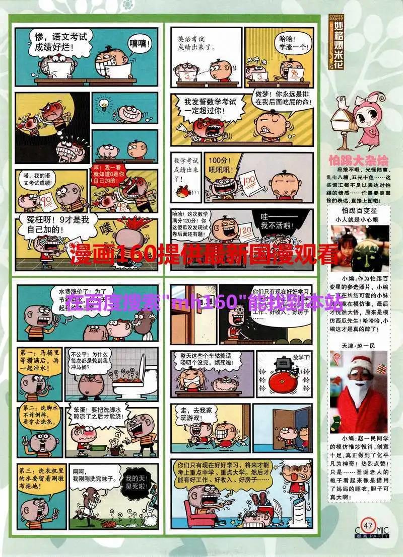 🍟漫画派对 第218期 全本 第49页