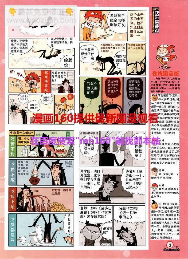 🍟漫画派对 第218期 全本 第5页