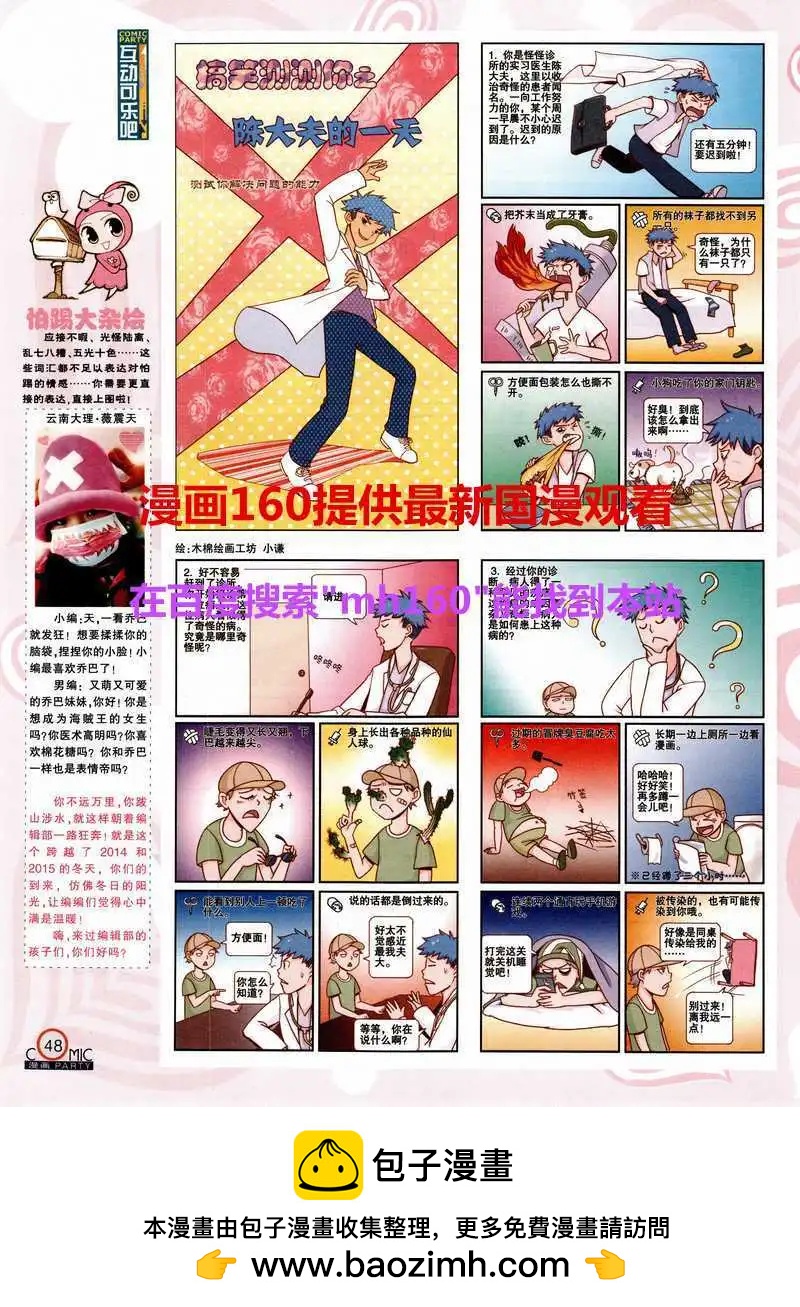 🍟漫画派对 第218期 全本 第50页
