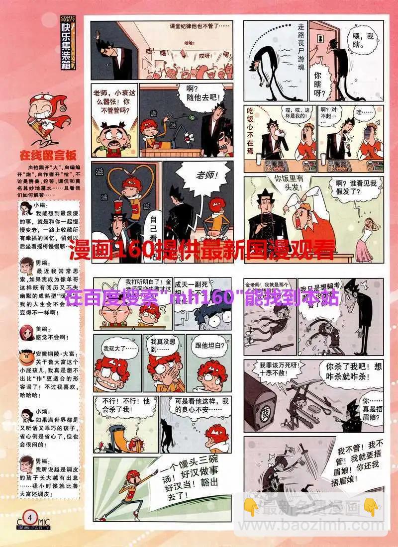 🍟漫画派对 第218期 全本 第6页