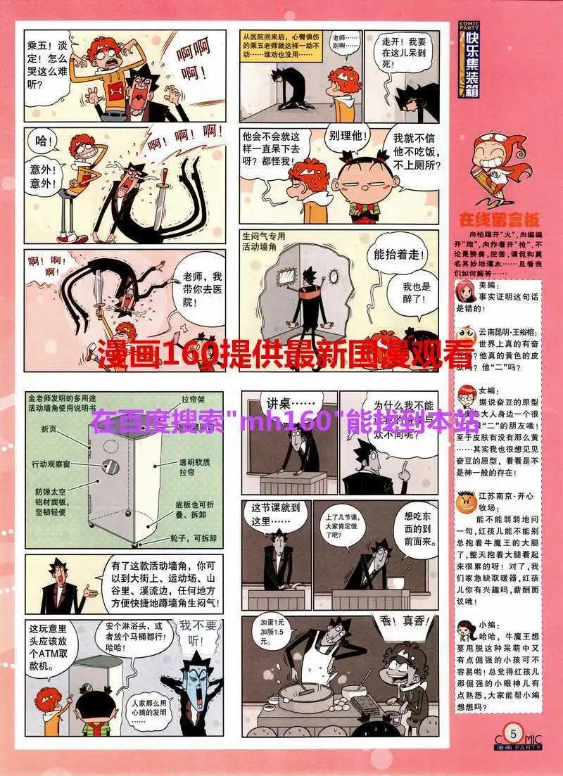 🍟漫画派对 第218期 全本 第7页