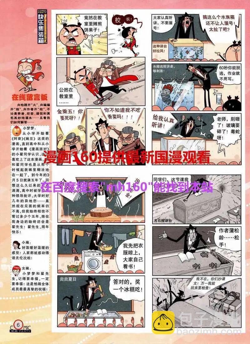 🍟漫画派对 第218期 全本 第8页