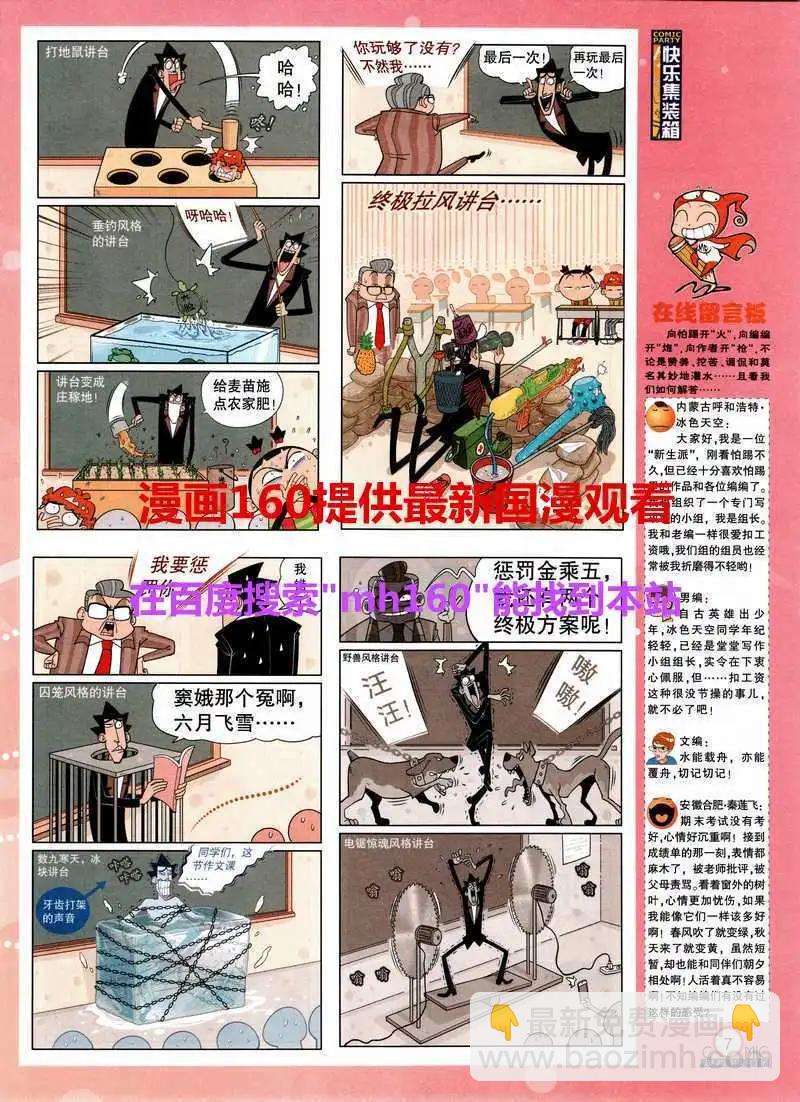 🍟漫画派对 第218期 全本 第9页