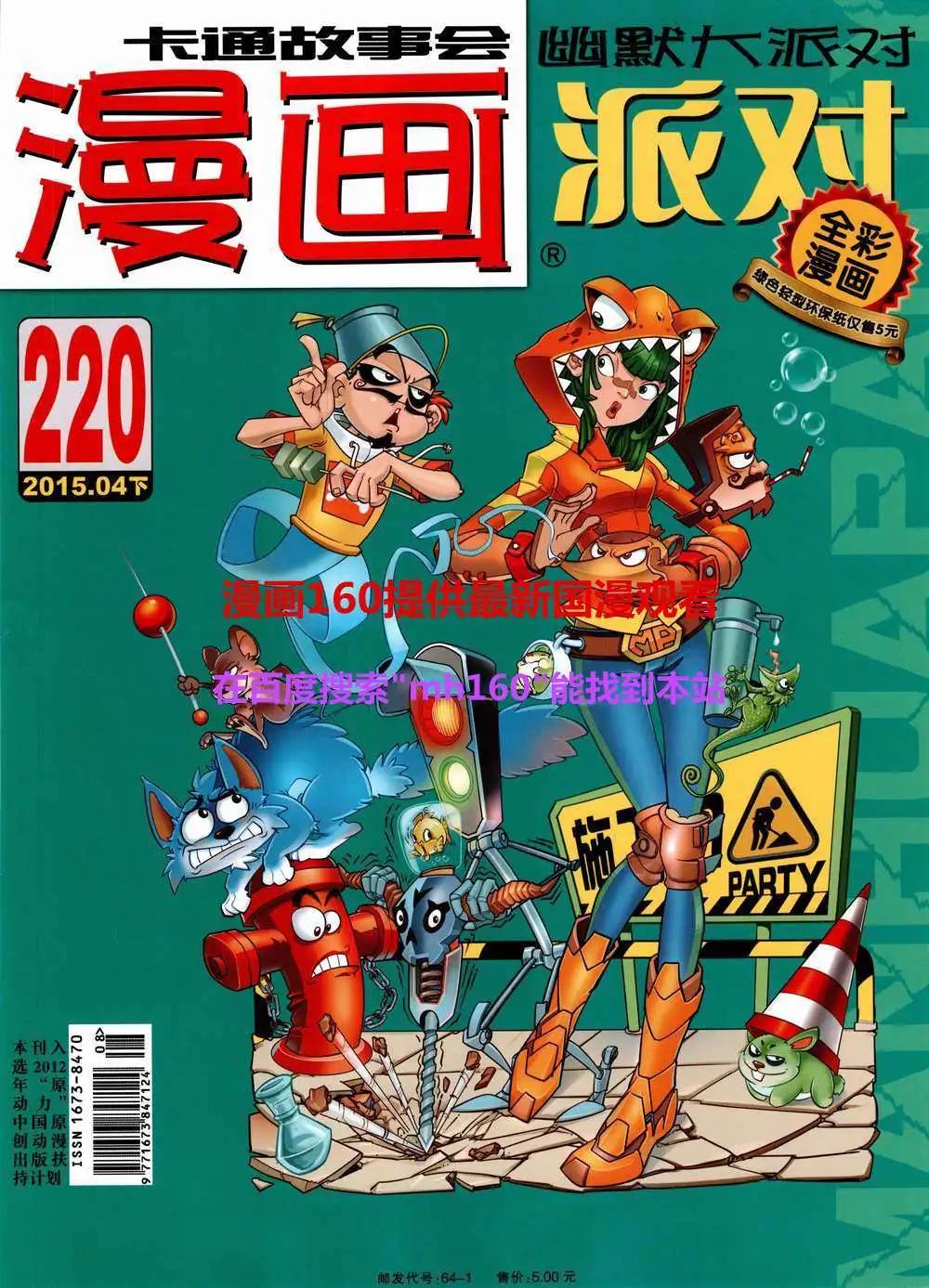 🍟漫画派对 第220期 全本 第1页