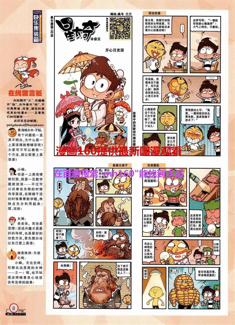 🍟漫画派对 第220期 全本 第10页