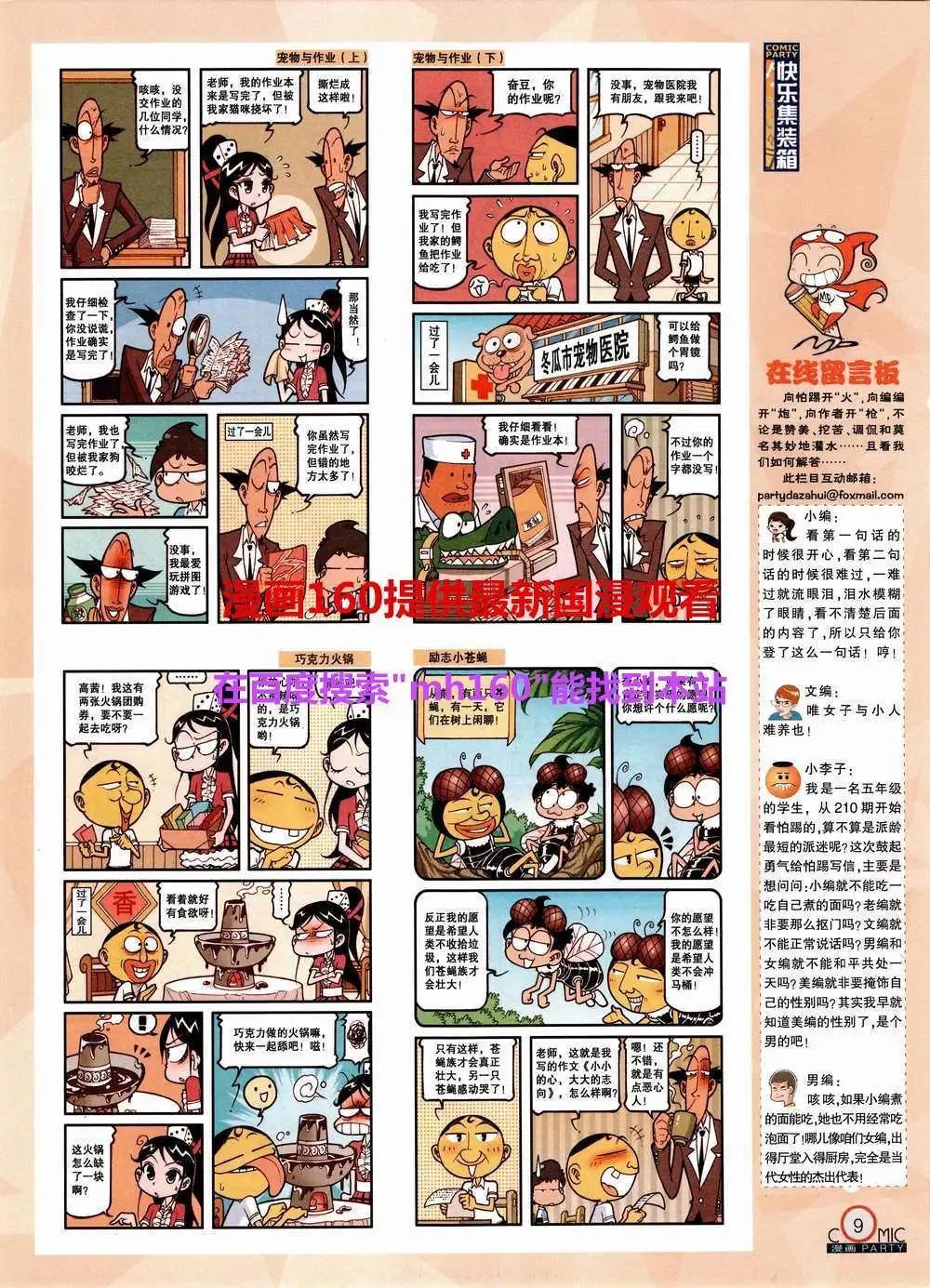 🍟漫画派对 第220期 全本 第11页