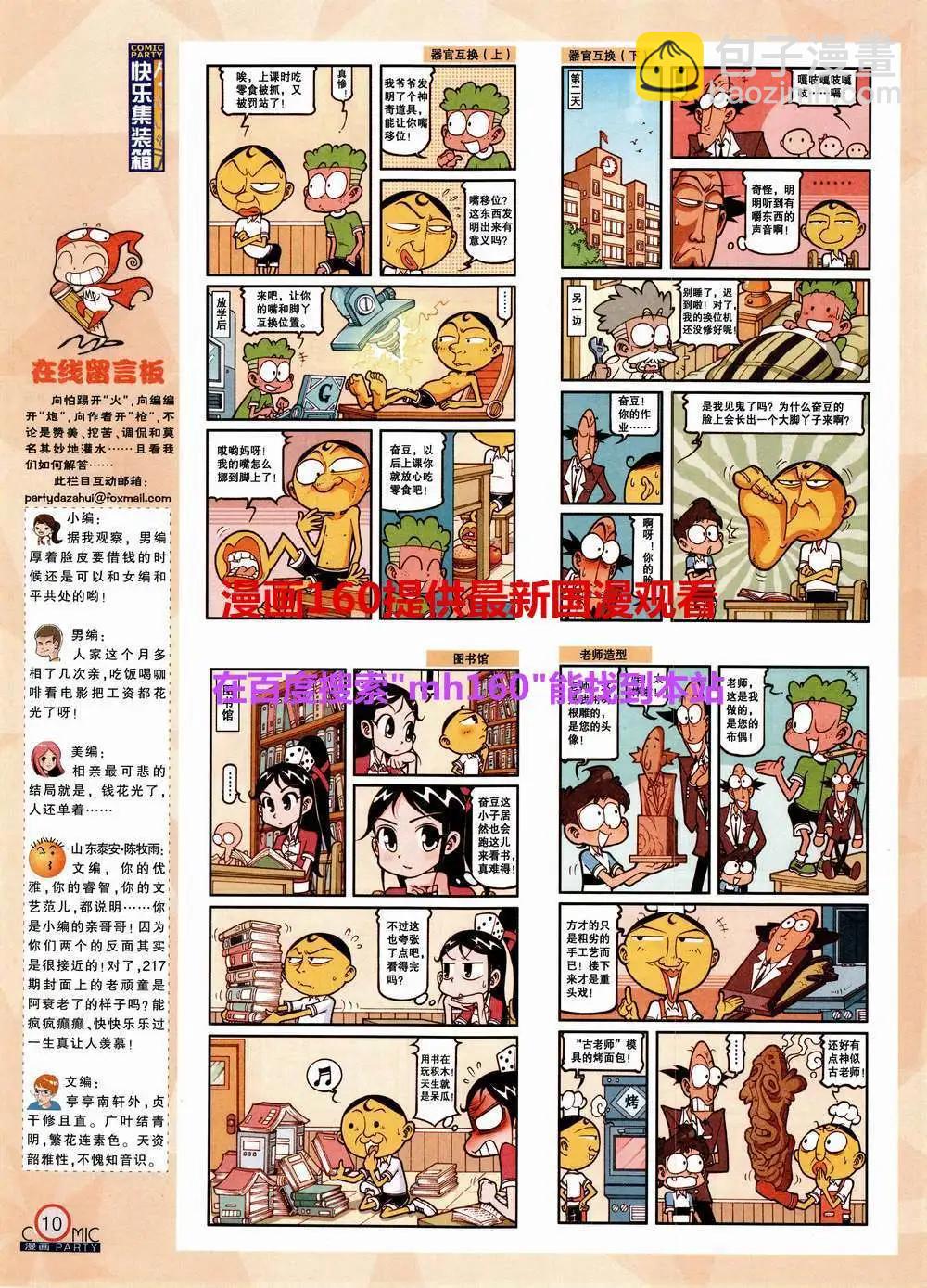 🍟漫画派对 第220期 全本 第12页