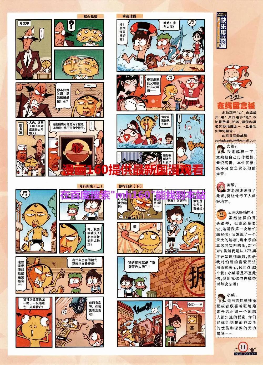 🍟漫画派对 第220期 全本 第13页