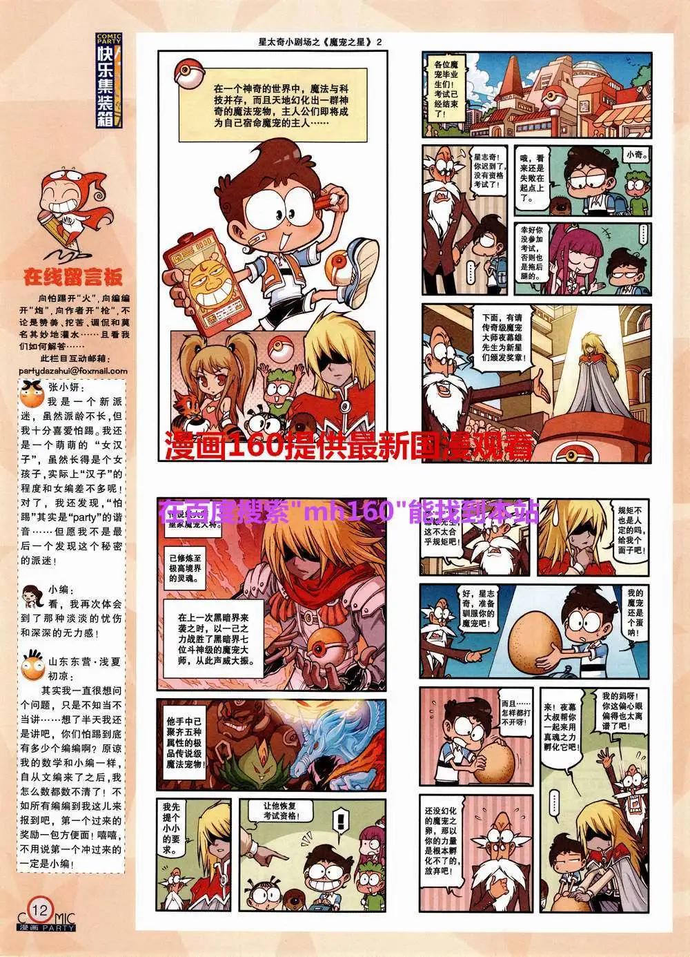 🍟漫画派对 第220期 全本 第14页