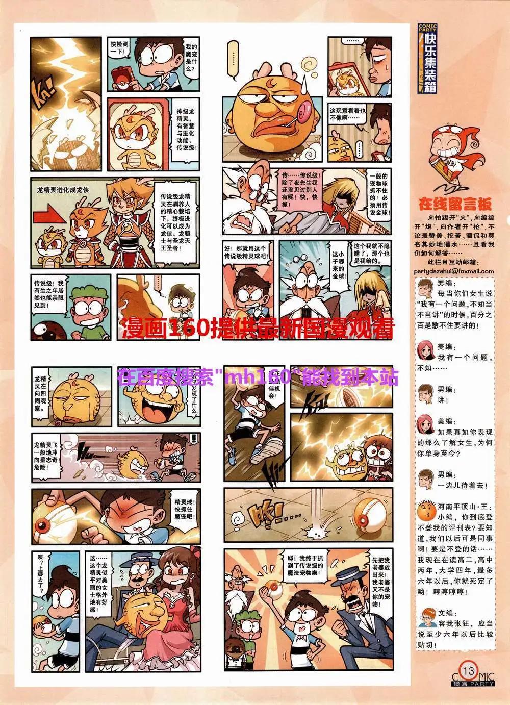 🍟漫画派对 第220期 全本 第15页