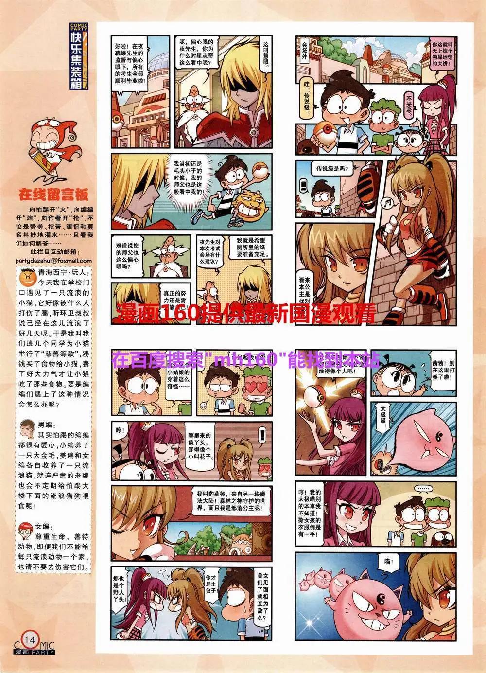 🍟漫画派对 第220期 全本 第16页