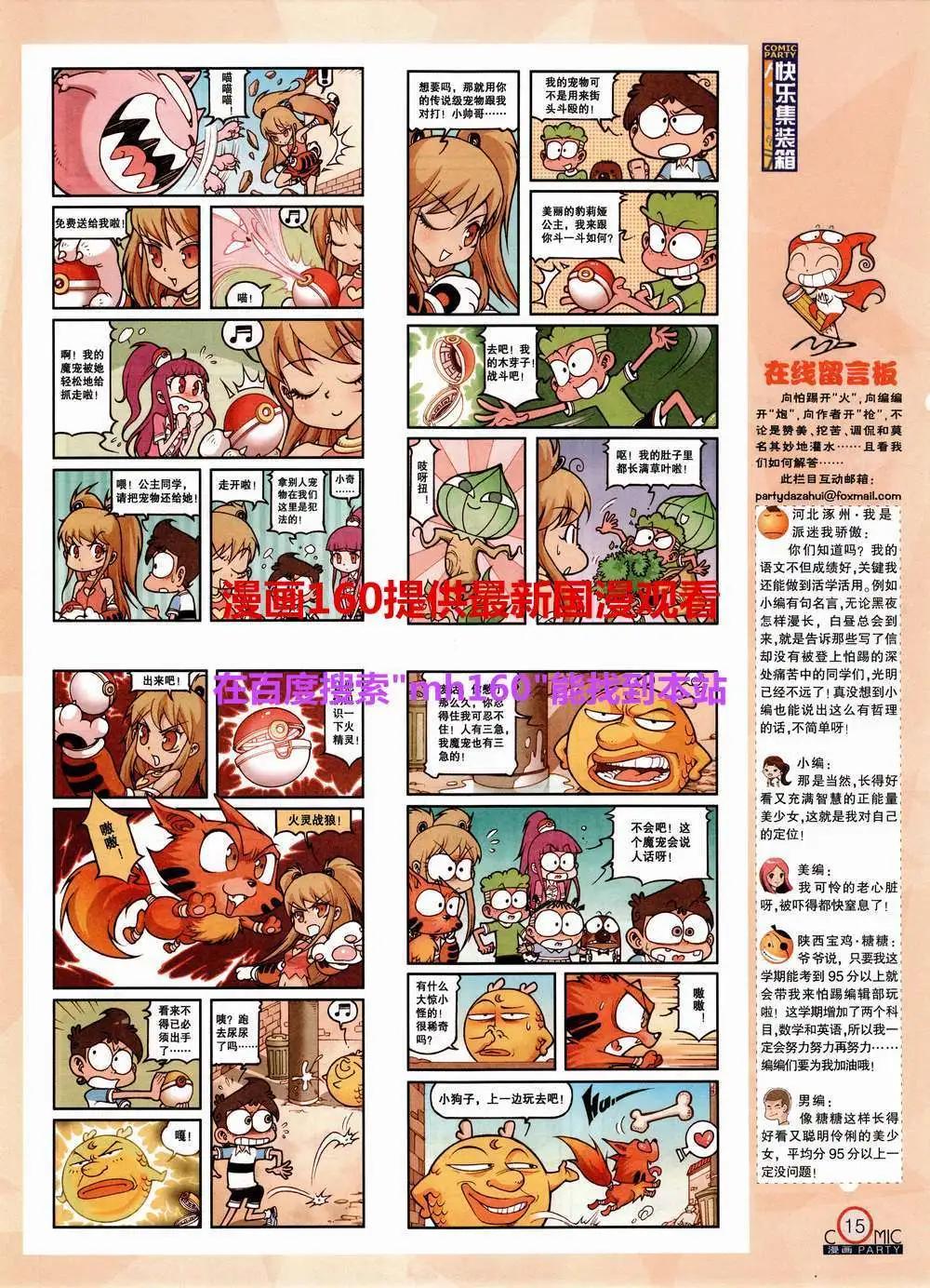 🍟漫画派对 第220期 全本 第17页