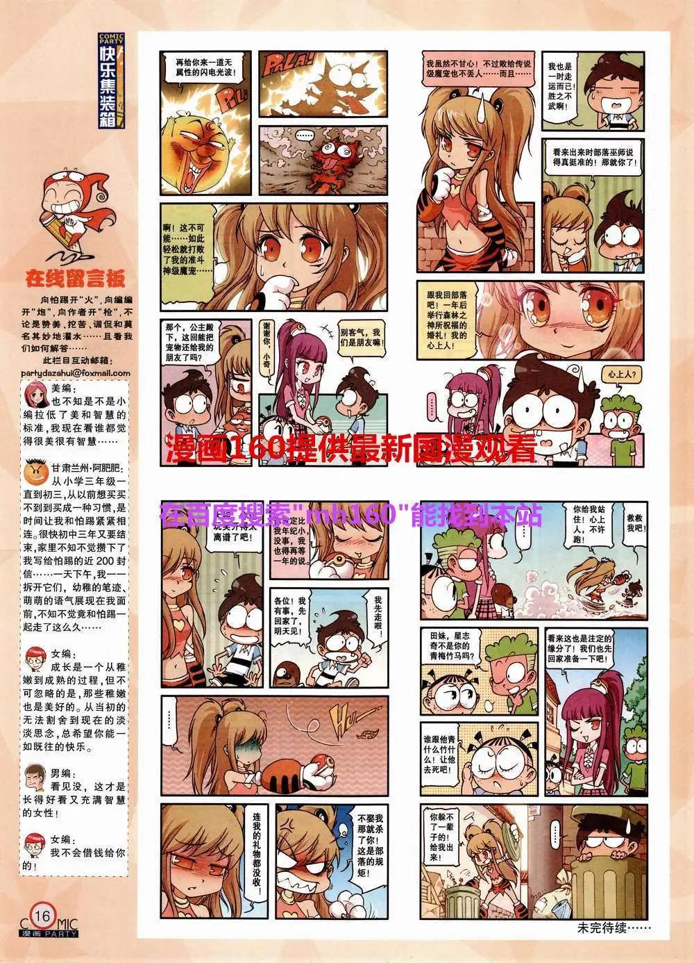 🍟漫画派对 第220期 全本 第18页