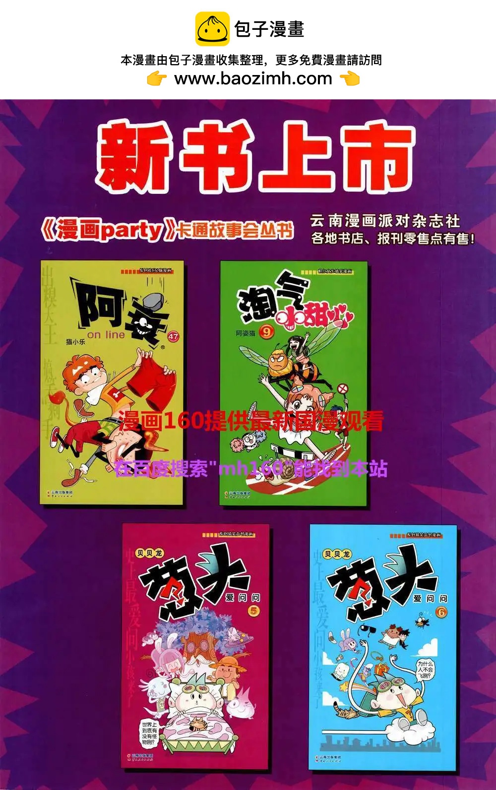 🍟漫画派对 第220期 全本 第2页