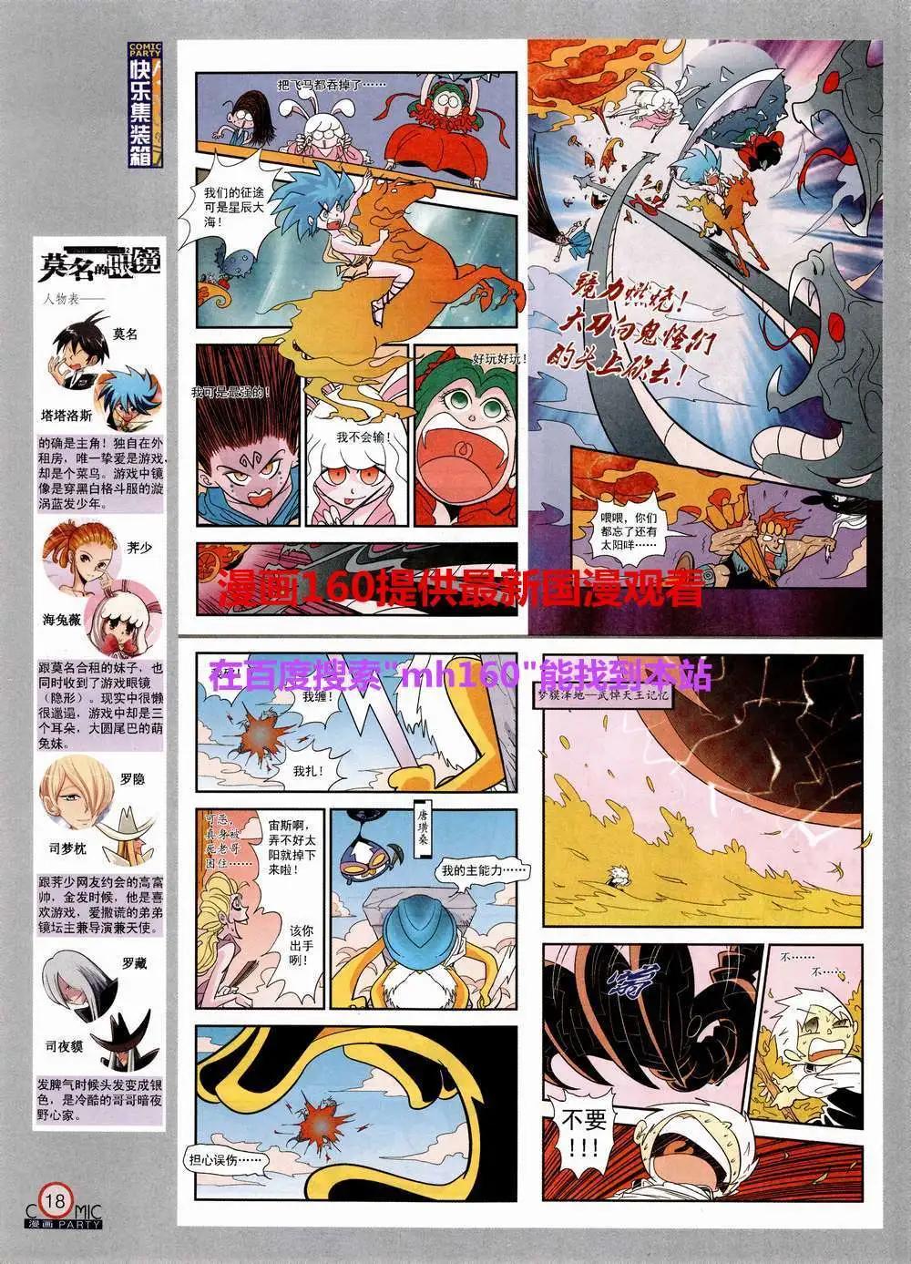 🍟漫画派对 第220期 全本 第20页