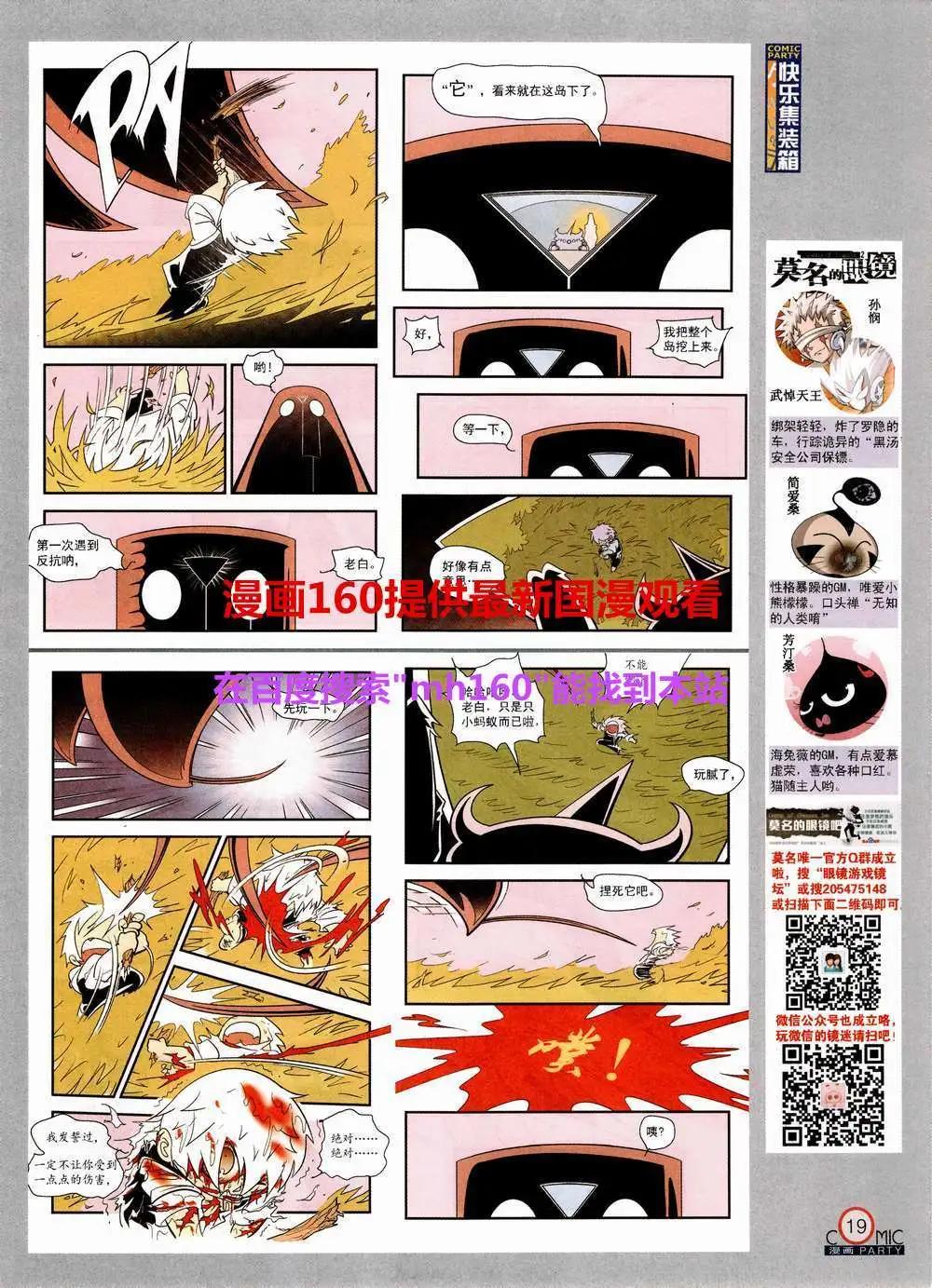 🍟漫画派对 第220期 全本 第21页