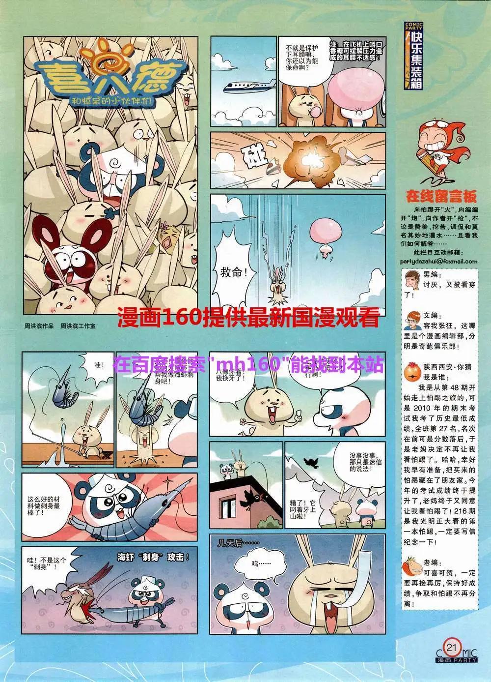 🍟漫画派对 第220期 全本 第23页