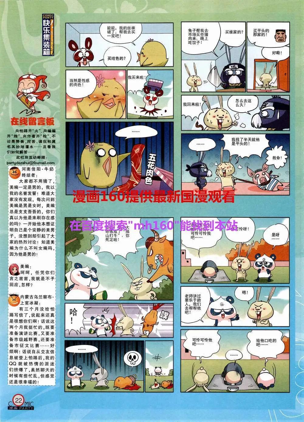 🍟漫画派对 第220期 全本 第24页