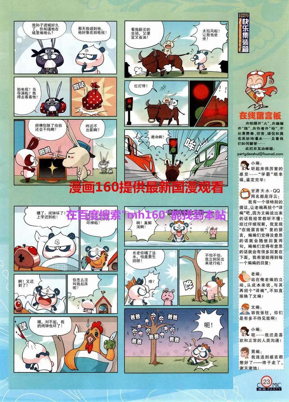 🍟漫画派对 第220期 全本 第25页