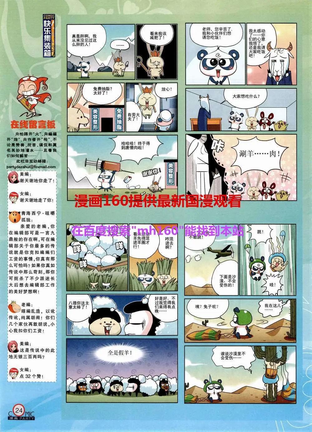 🍟漫画派对 第220期 全本 第26页