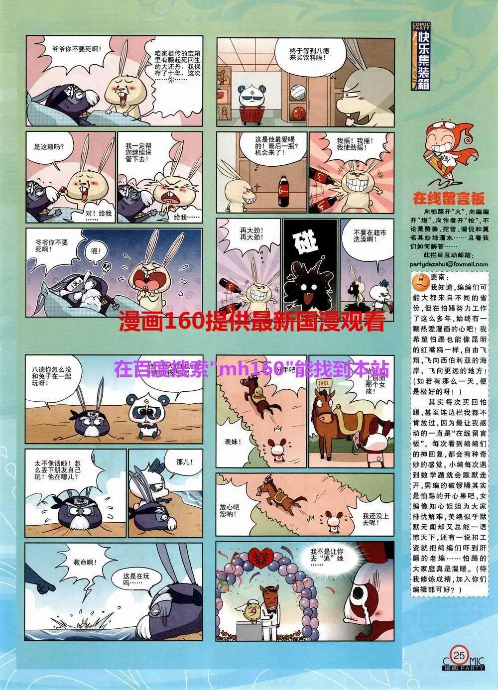 🍟漫画派对 第220期 全本 第27页