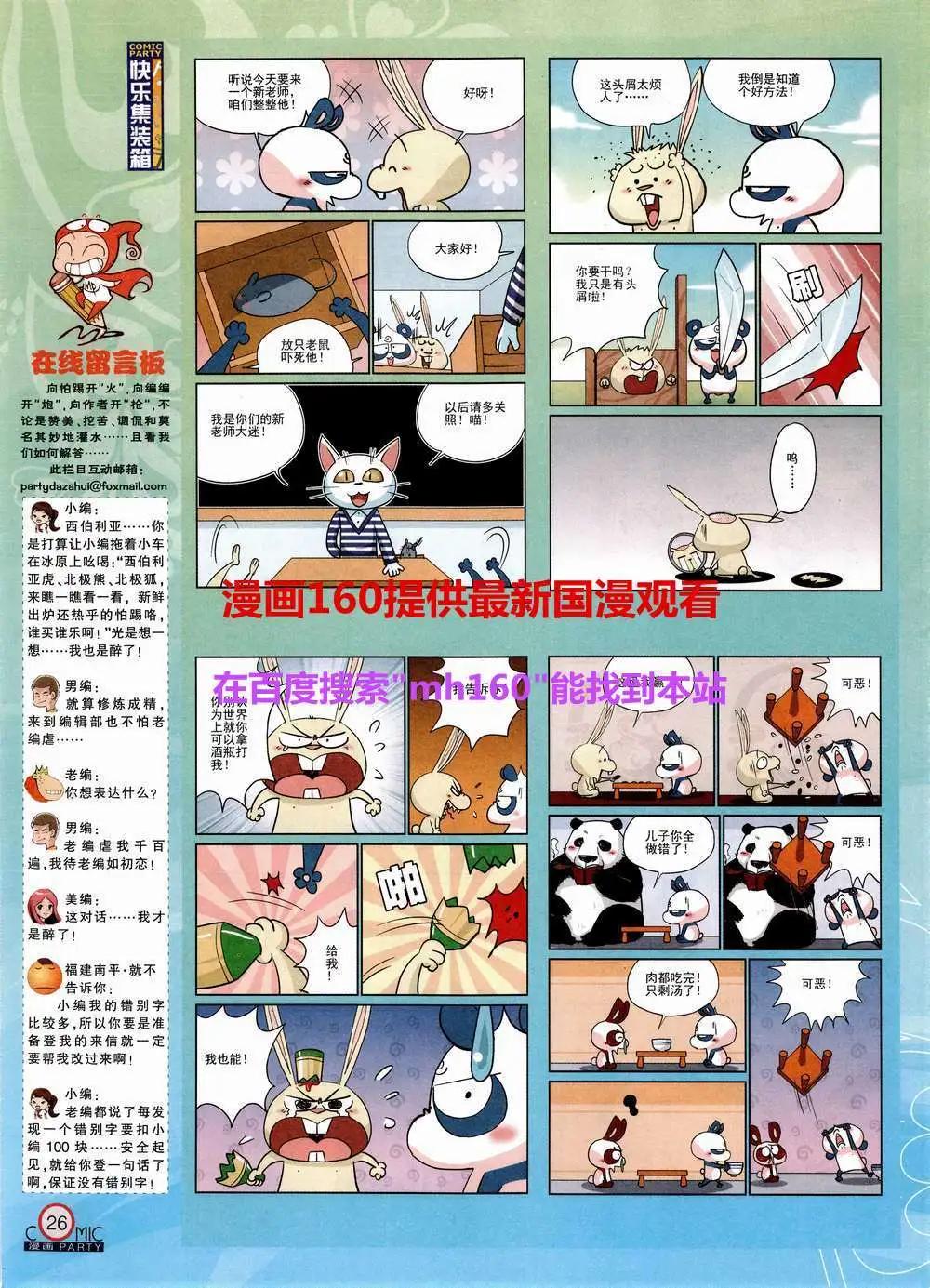 🍟漫画派对 第220期 全本 第28页