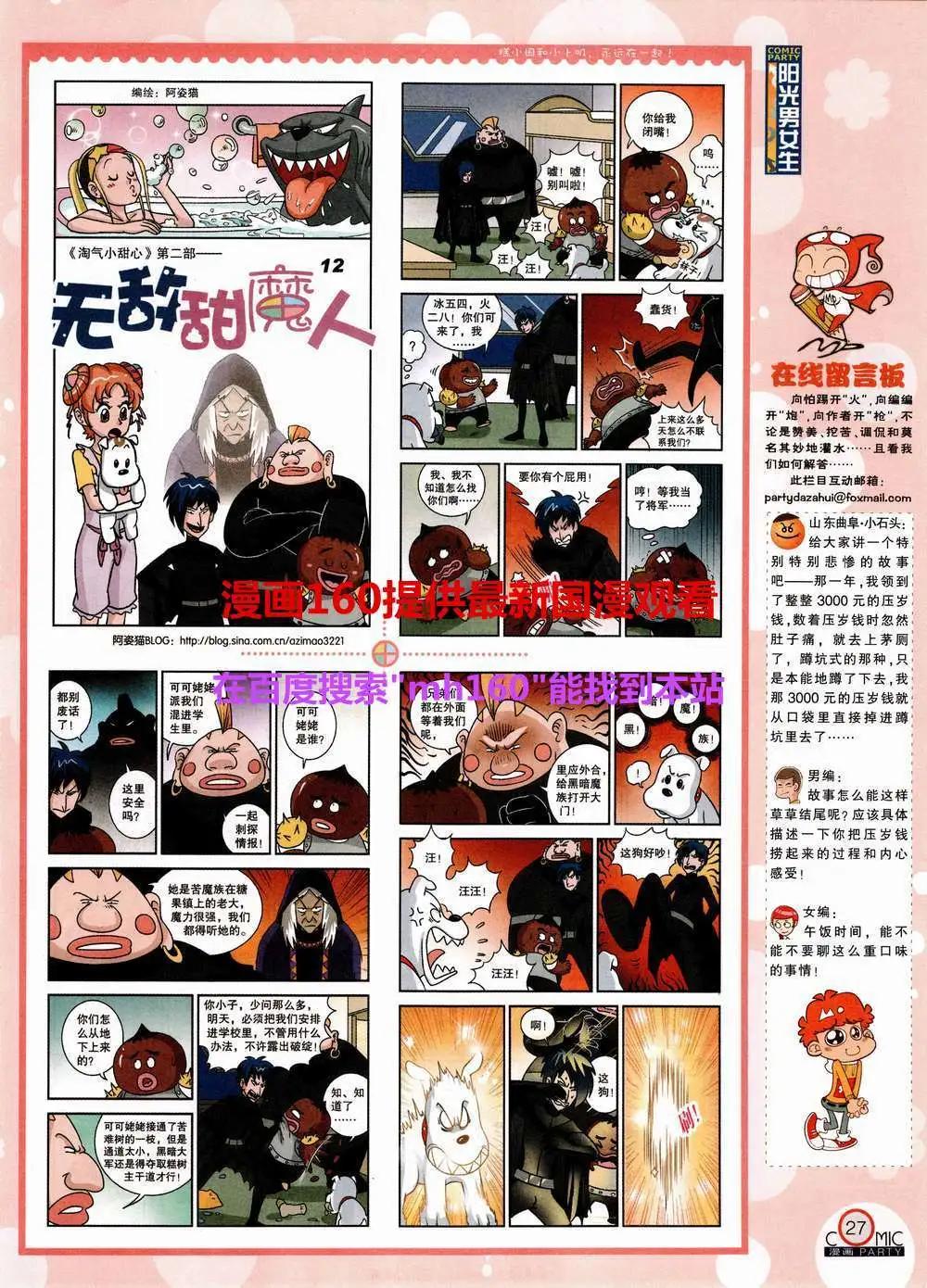 🍟漫画派对 第220期 全本 第29页