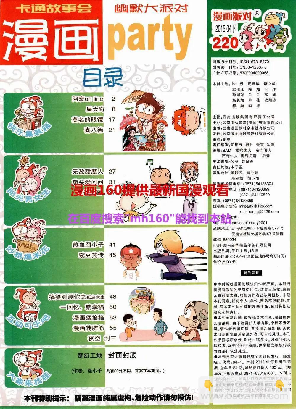 🍟漫画派对 第220期 全本 第3页