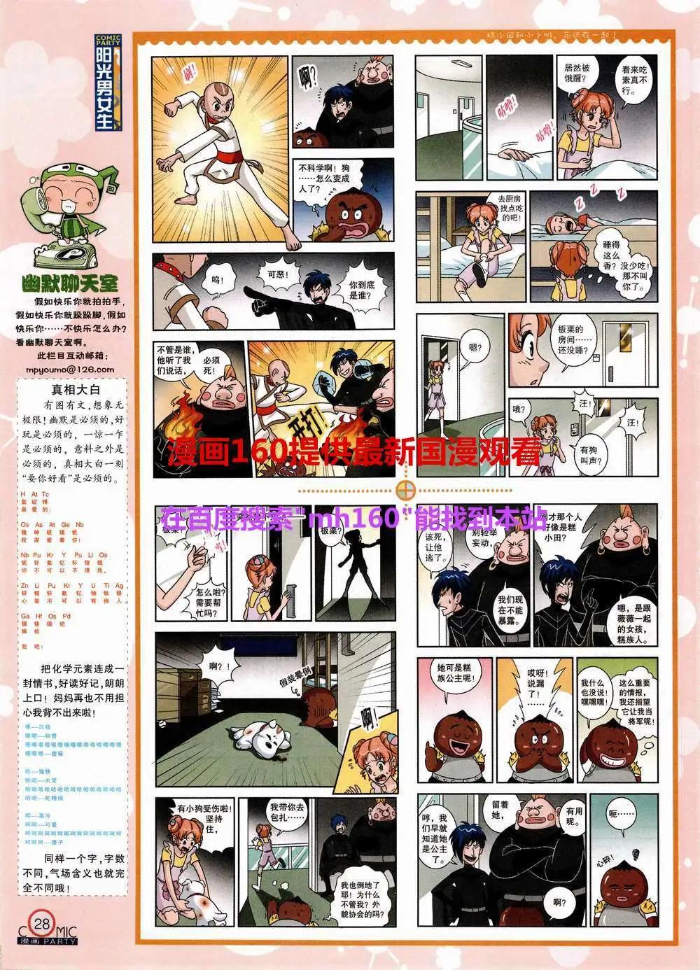 🍟漫画派对 第220期 全本 第30页