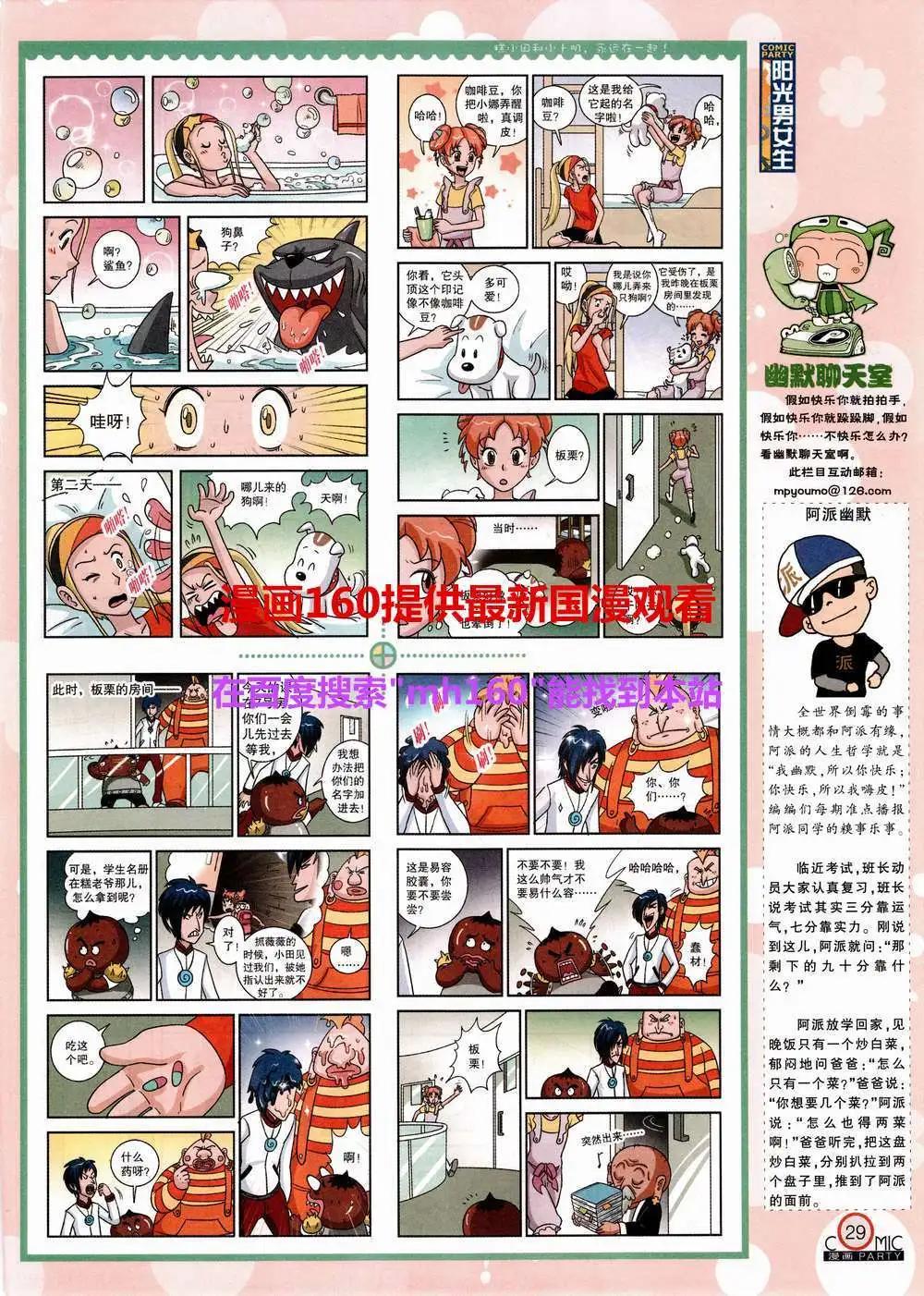 🍟漫画派对 第220期 全本 第31页