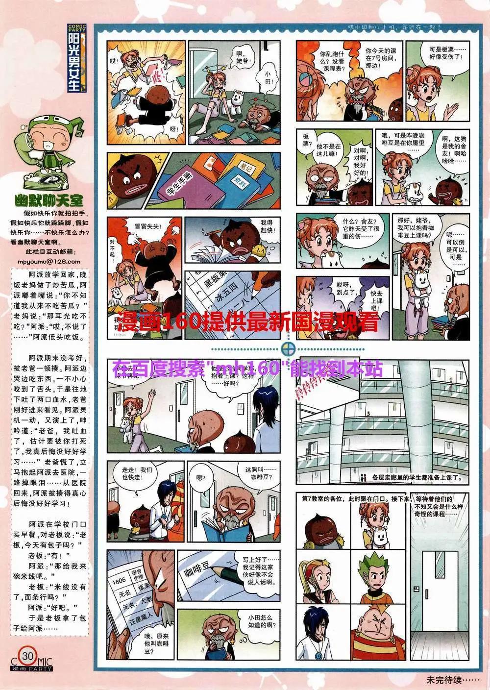 🍟漫画派对 第220期 全本 第32页